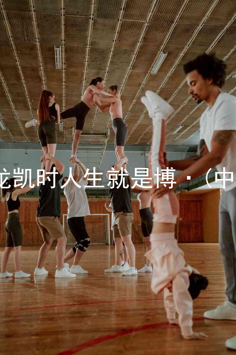 尊龙凯时人生就是博·(中国)